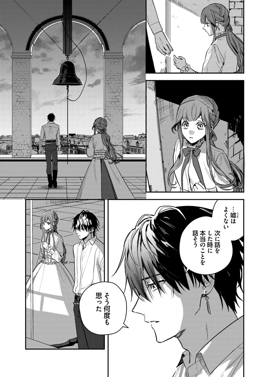 ISEKAI DE ANE NI NAMAE WO UBAWAREMASHITA Chapter 18.2 - Page 5
