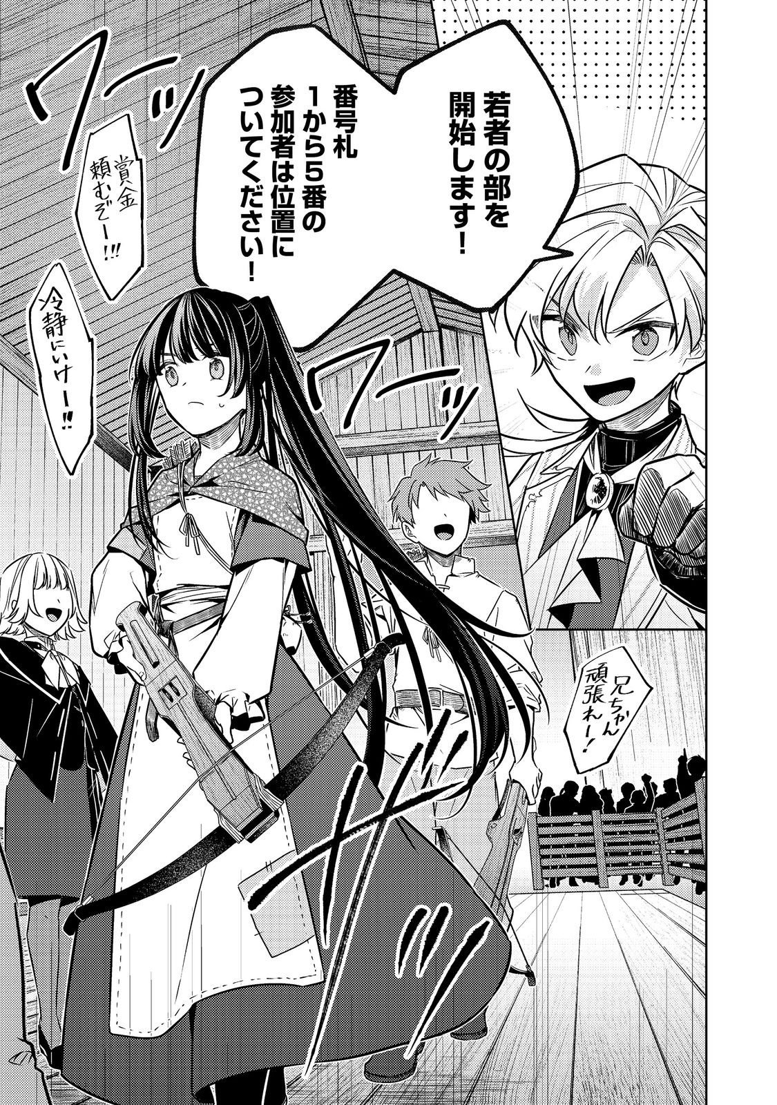 2 DOME NO JINSEI, TO OMOTTARA, JITSUHA 3 DOMEDATTA. REKISHI CHISHIKI TO NAISEI DORYOKU DE FUKONA REKISHI NO KAIHEN NI IDOMIMASU Chapter 15 - Page 7