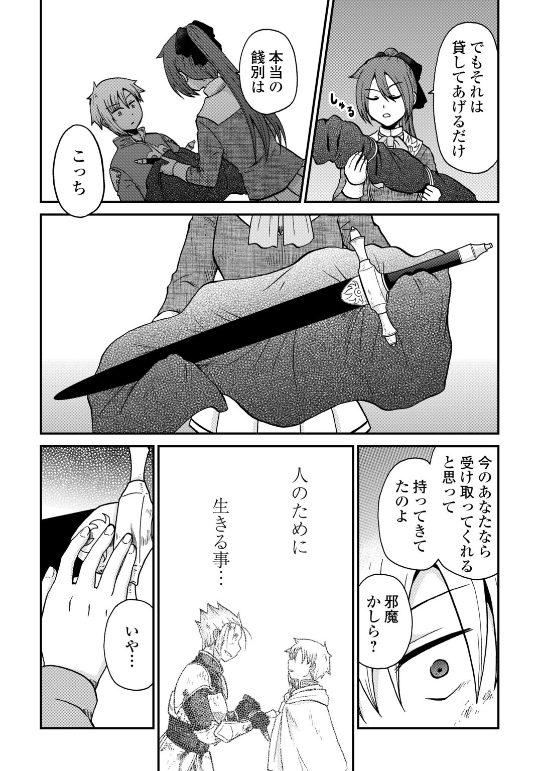 ZENSE WA KENTEI KONJOU KUZU OUJI Chapter 60 - Page 20