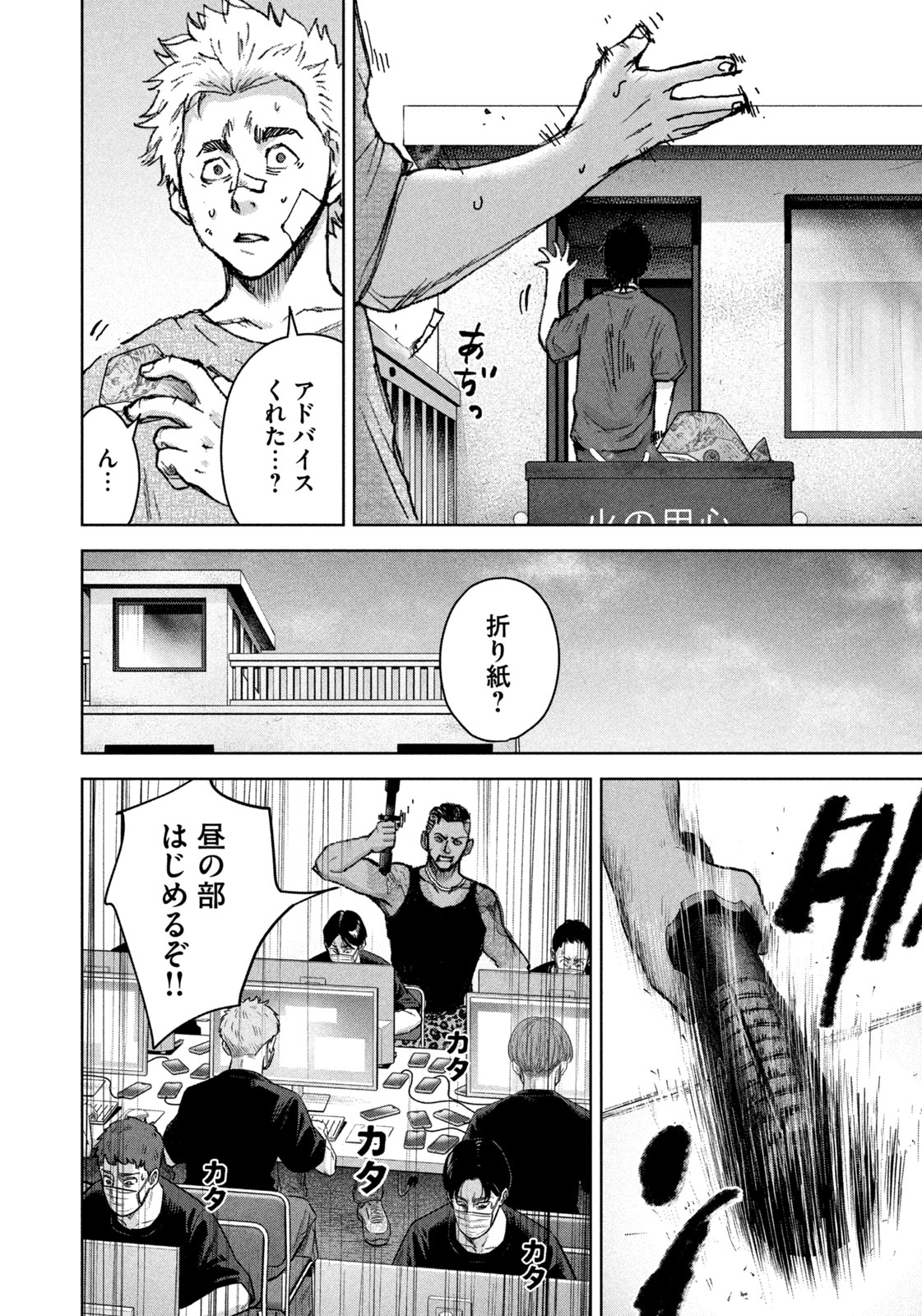 AKUTOKU NO RAKUEN Chapter 2 page 22 - nihonkuni.com