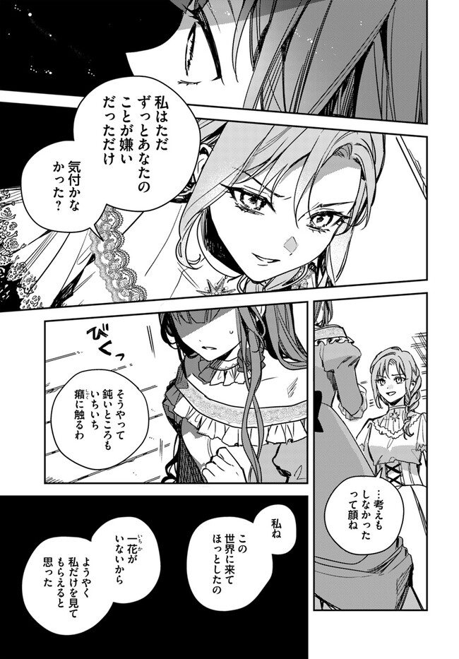 ISEKAI DE ANE NI NAMAE WO UBAWAREMASHITA Chapter 14.4 - Page 3