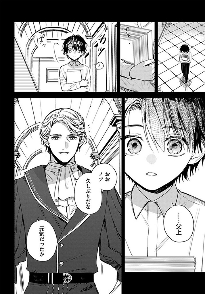 ISEKAI DE ANE NI NAMAE WO UBAWAREMASHITA Chapter 16.1 - Page 8