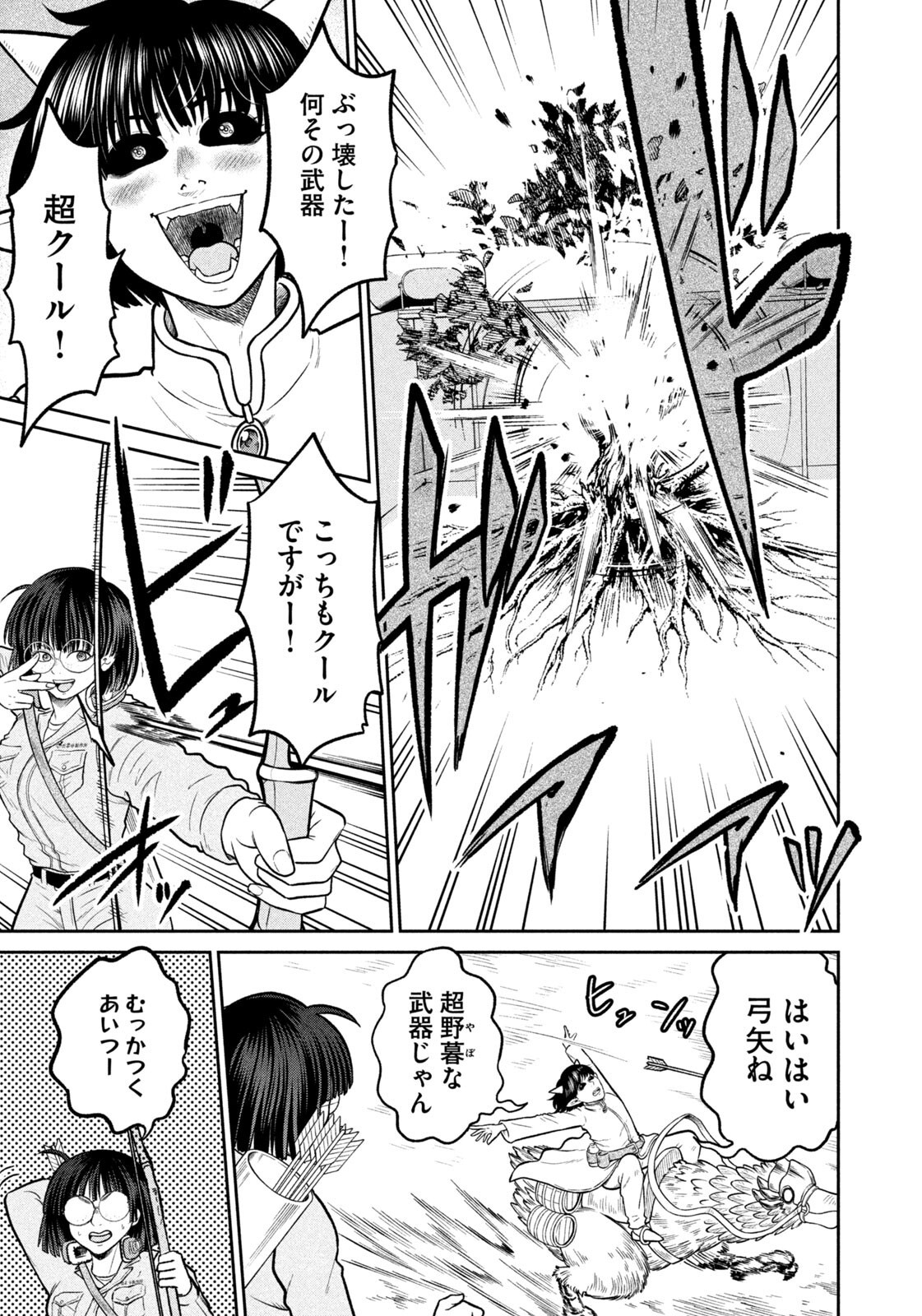 ISEKAI MACHI KOUJO MUSOU ~ SHINRAI TO JISSEKI NO ISEKAI FEIFUKU ~ Chapter 84 - Page 3
