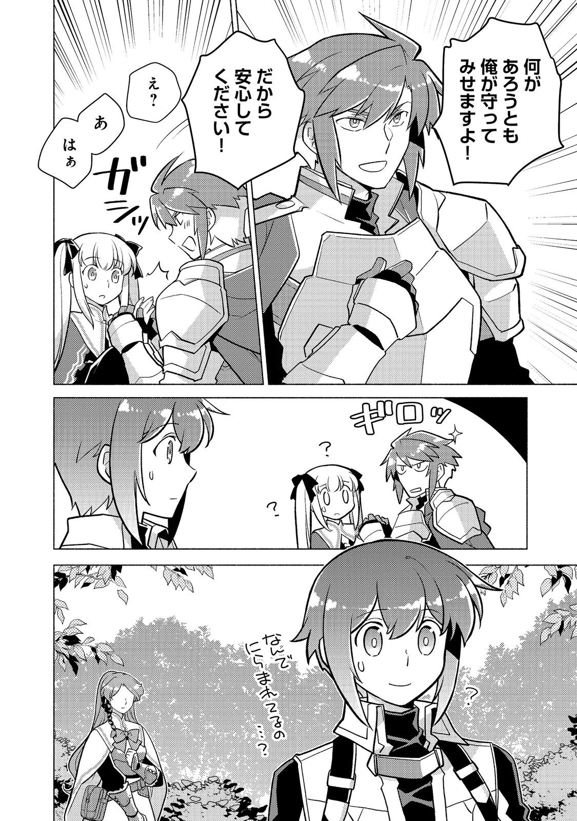 TAKAGA SHISHAKU CHAKUNAN NI KOUKINA HITO-TACHI GA GUIGUI KITE KOMARU Chapter 28.1 page 8 - nihonkuni.com
