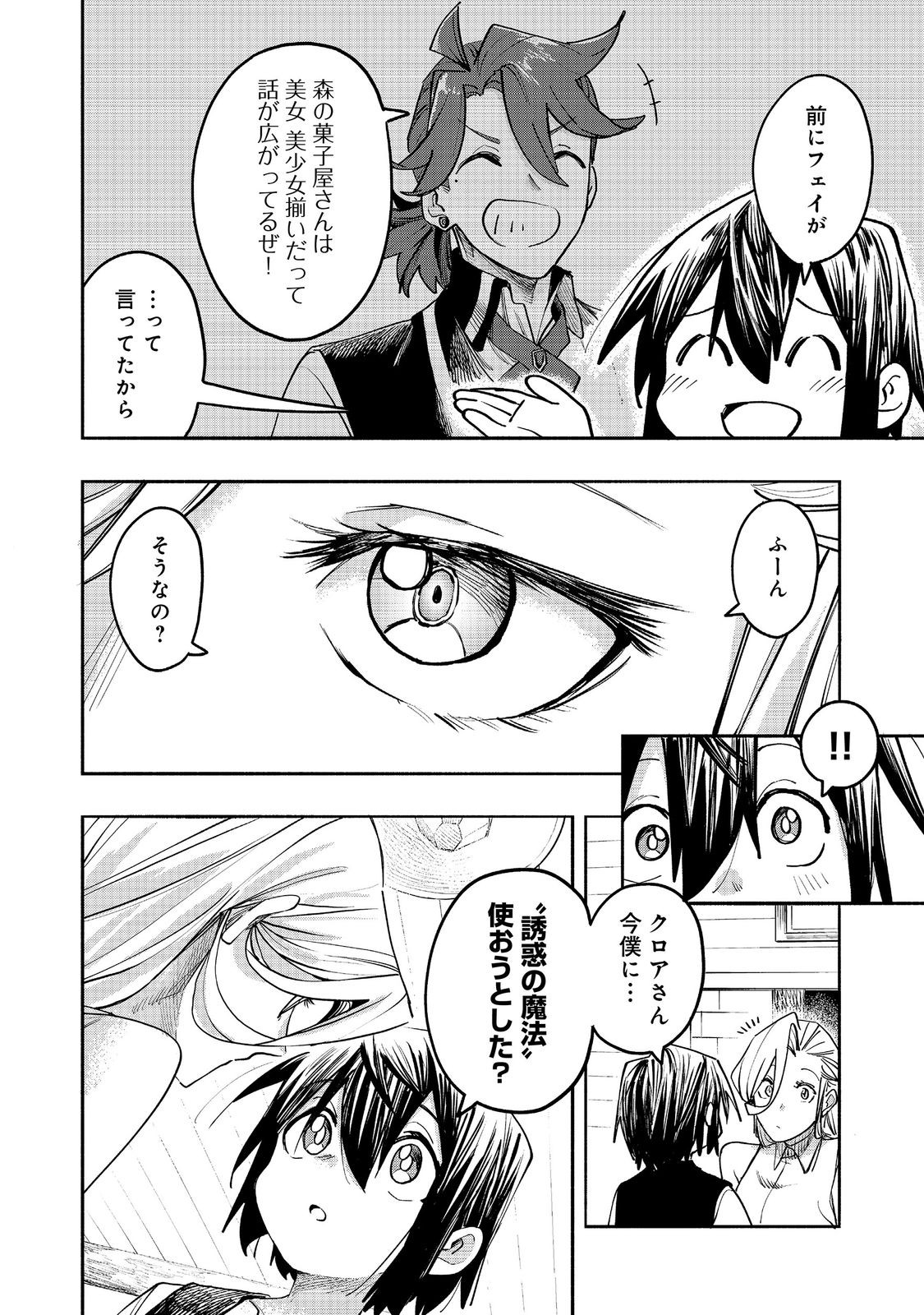 KYOU MO E NI KAITA MOCHI GA UMAI Chapter 54 - Page 10