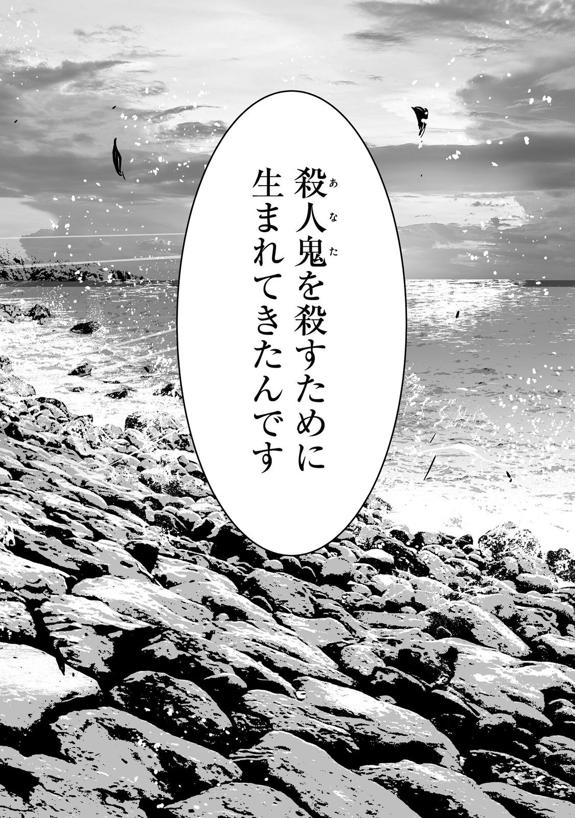SATSUJINKI KARI Chapter 14 - Page 32