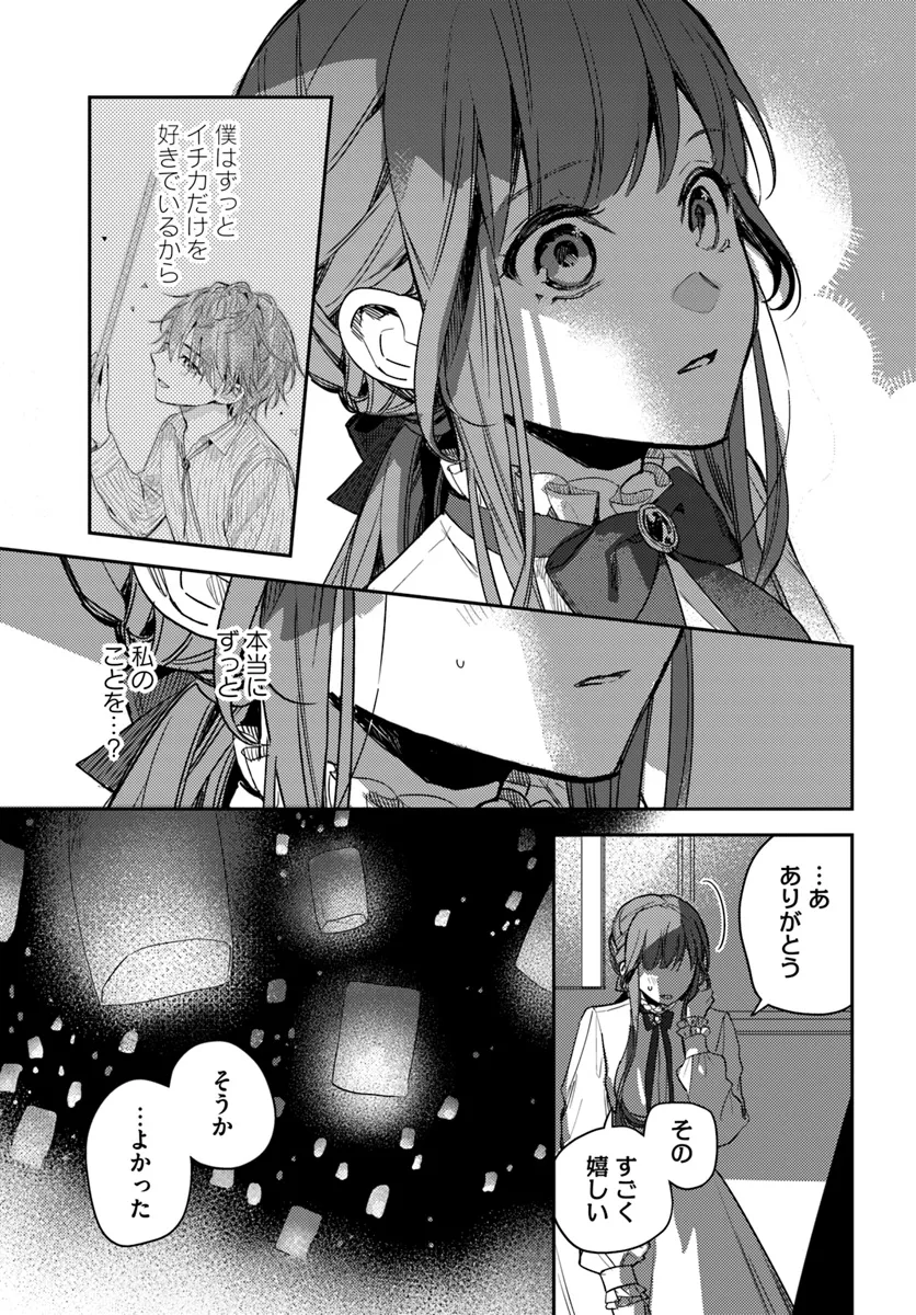 ISEKAI DE ANE NI NAMAE WO UBAWAREMASHITA Chapter 18.4 - Page 5