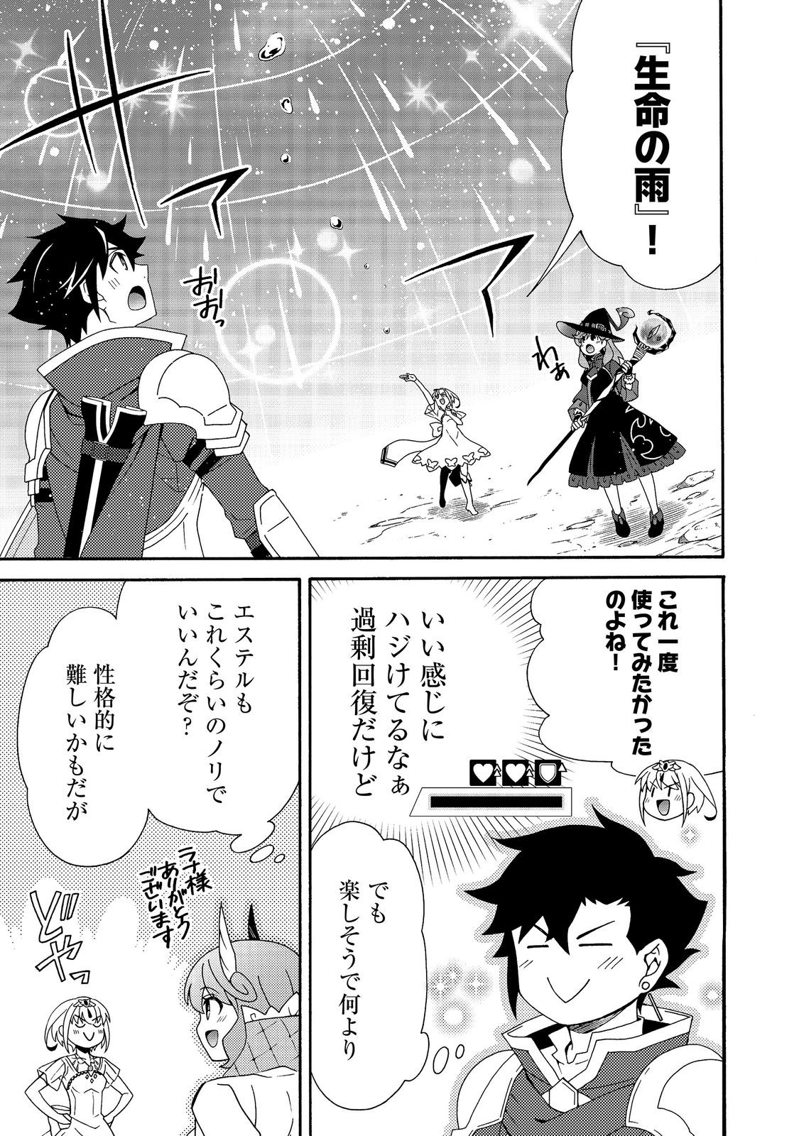 GAME SEKAI TENSEI “DANKATSU” Chapter 31 - Page 7