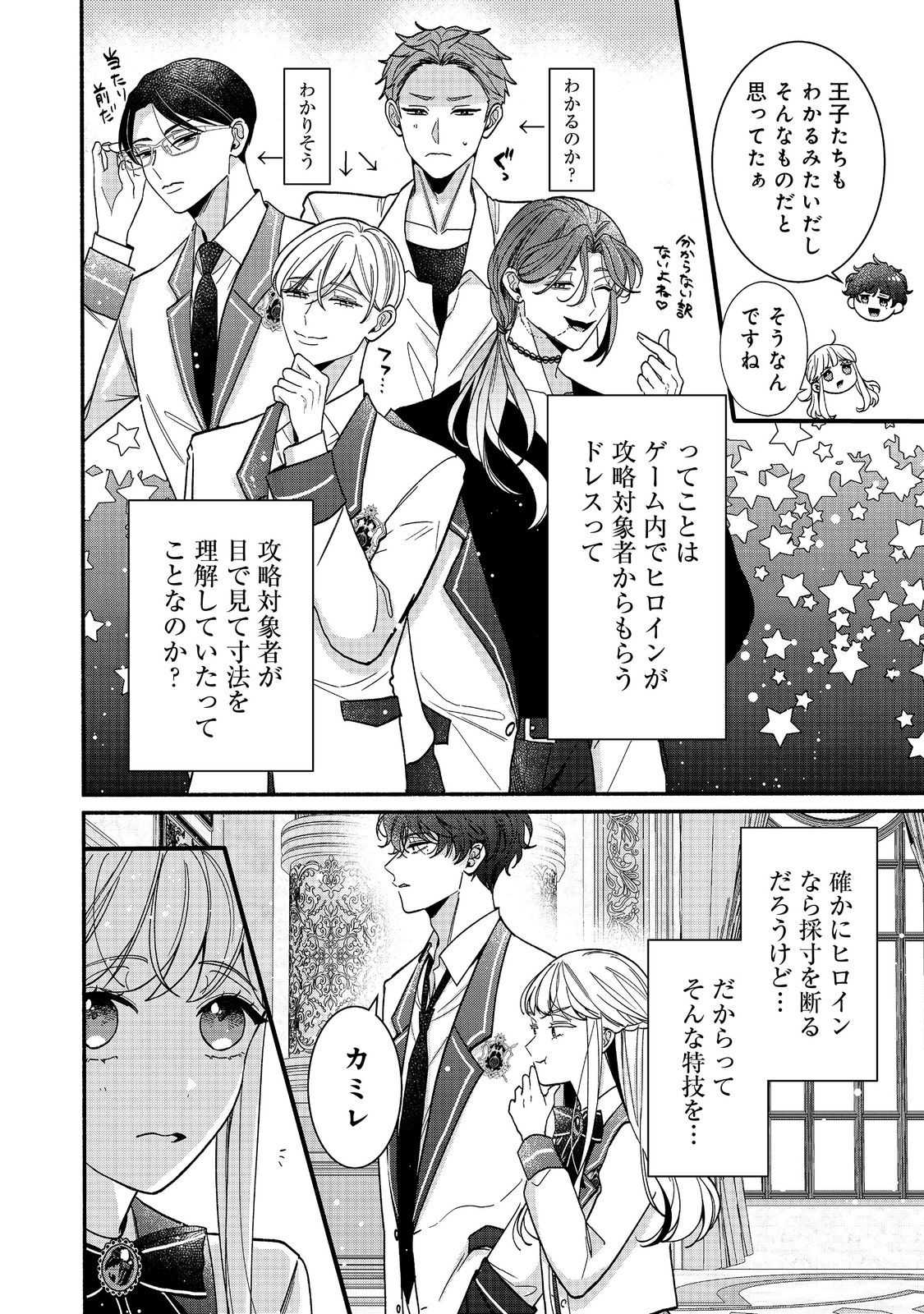 AKUYAKU REIJOU NI ZAMAA SARETAKUNAI NODE, OSHIRO-TSUTOME NO KOUKYUUDORI WO MEZASU HAZU DESHITA Chapter 5.2 - Page 4