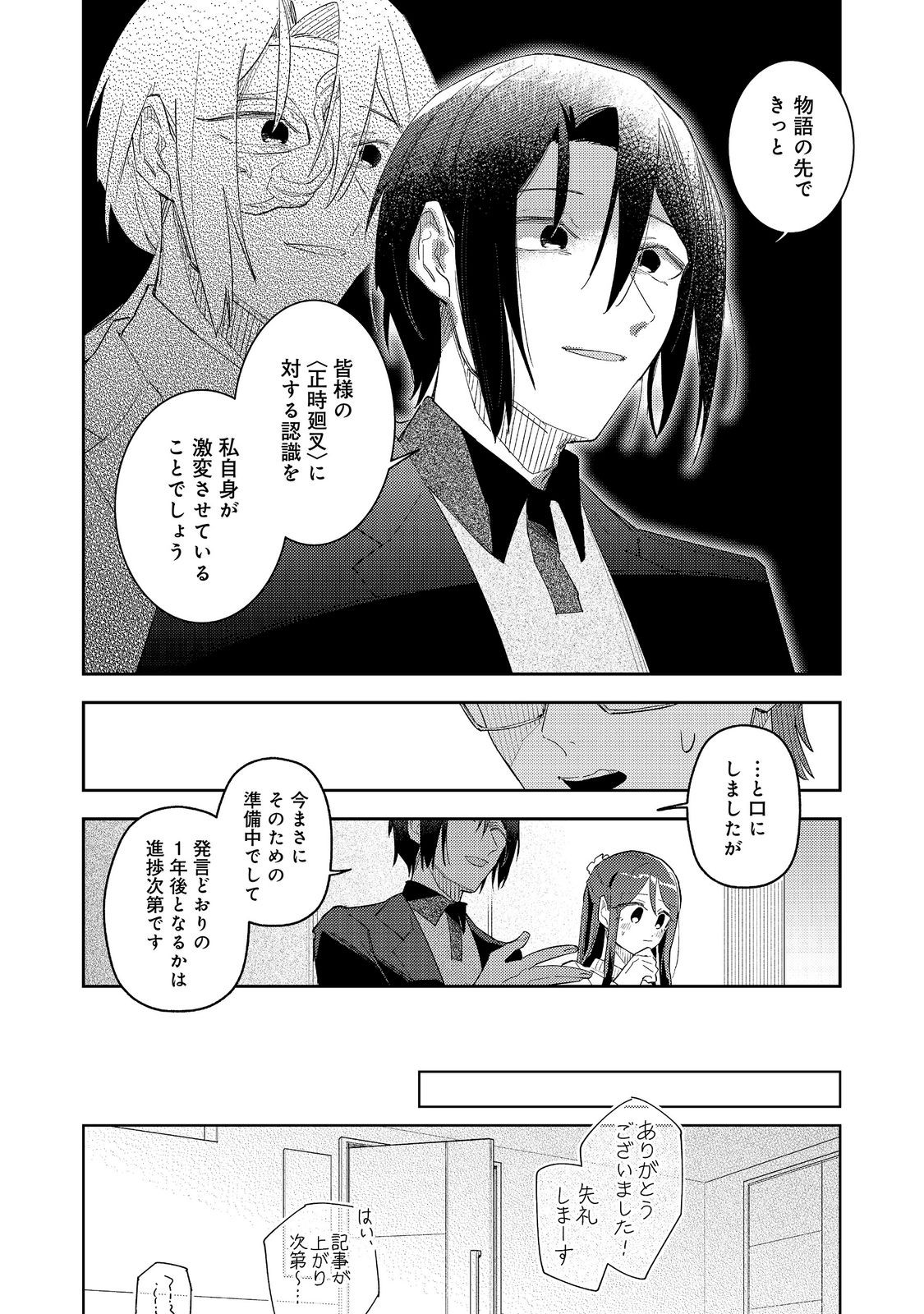 YASAGURE SHITSUJI VTUBER TO NEGATIVE PONKOTSU REIJOU VTUBER NO KYOJITSU KONZAI NA HAISHIN SEIKATSU Chapter 6.1 - Page 6