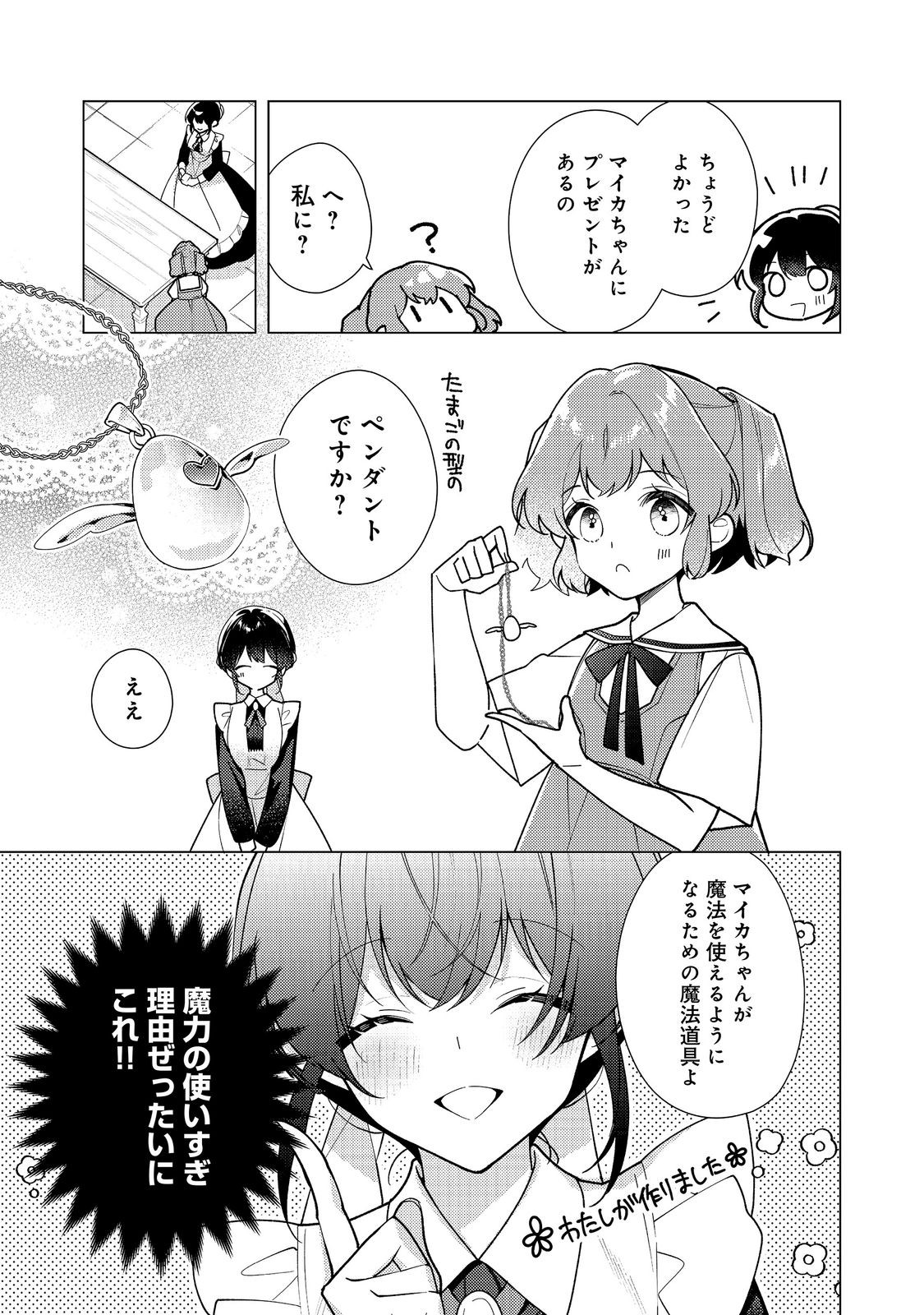 HEROINE? SEIJO? IIE, ALL WORKS MAID DESU (KO)! Chapter 37.2 - Page 10