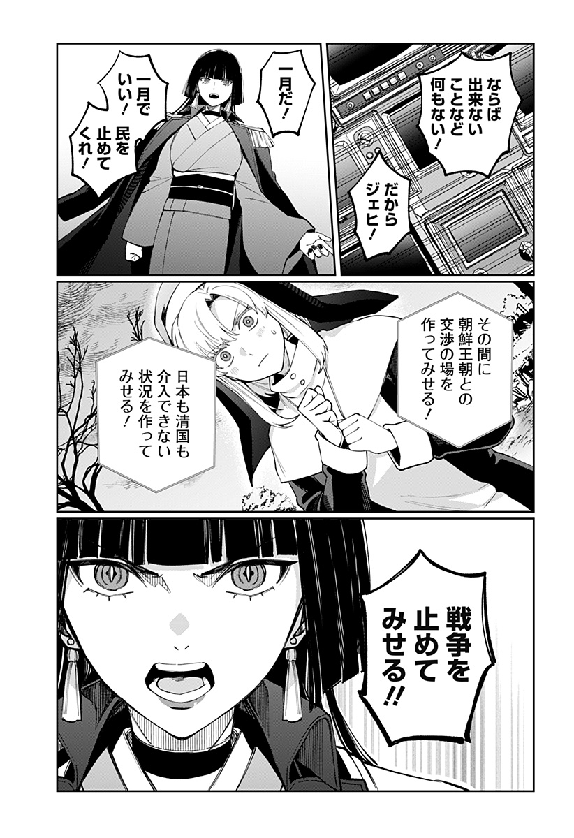 SEKAI WO TSUNAGI TSUKUSU INTERNET MIKO Chapter 9 - Page 15