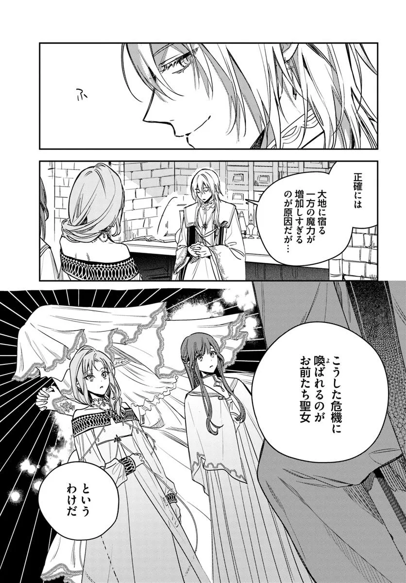 ISEKAI DE ANE NI NAMAE WO UBAWAREMASHITA Chapter 22.2 - Page 2