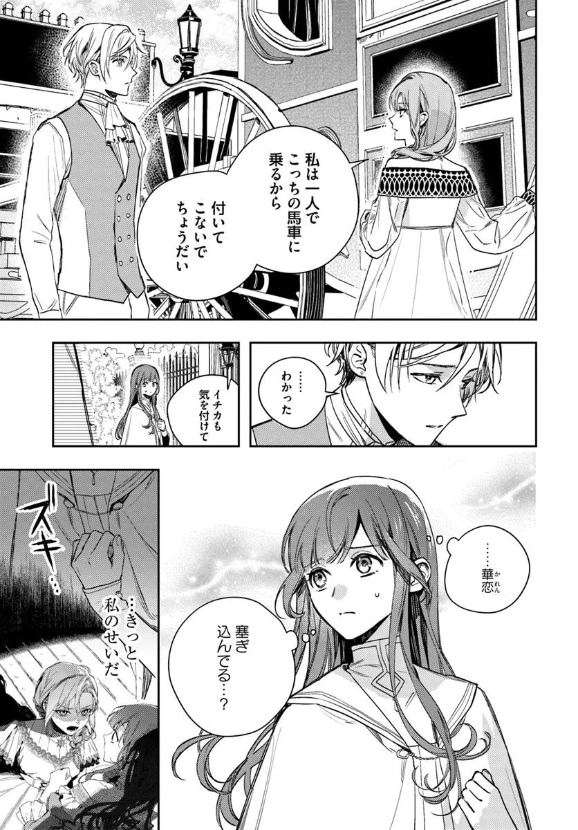 ISEKAI DE ANE NI NAMAE WO UBAWAREMASHITA Chapter 21.1 - Page 7
