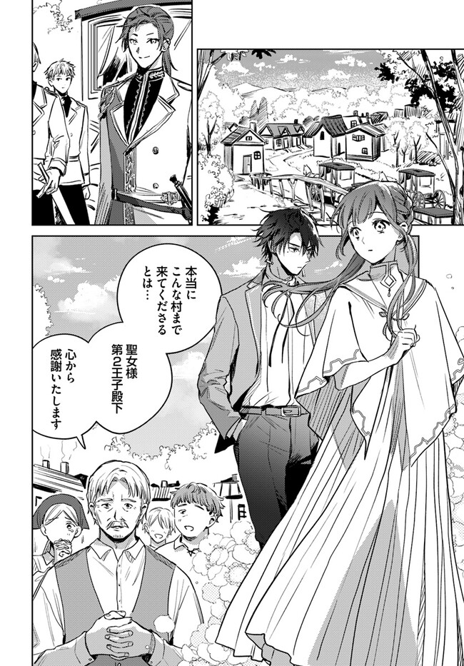 ISEKAI DE ANE NI NAMAE WO UBAWAREMASHITA Chapter 8.1 - Page 2