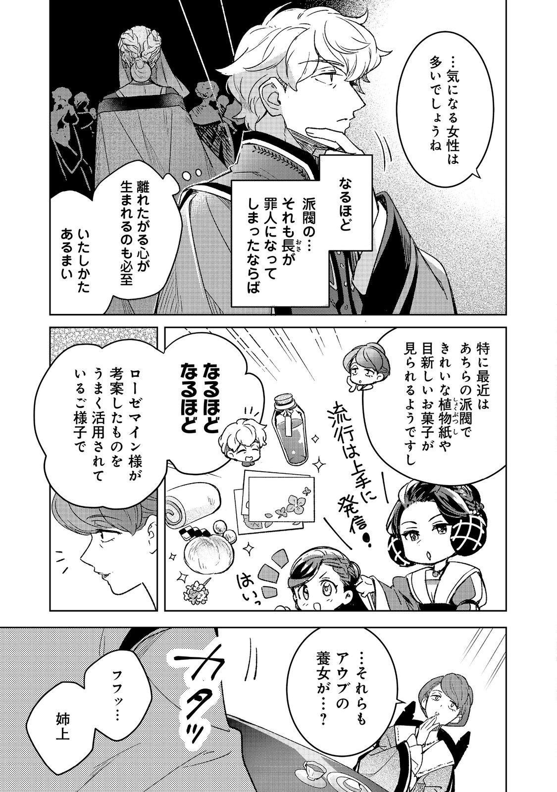 HONZUKI NO GEKOKUJOU FERDINAND NO YAKATA NI TE Chapter 7 page 15 - nihonkuni.com