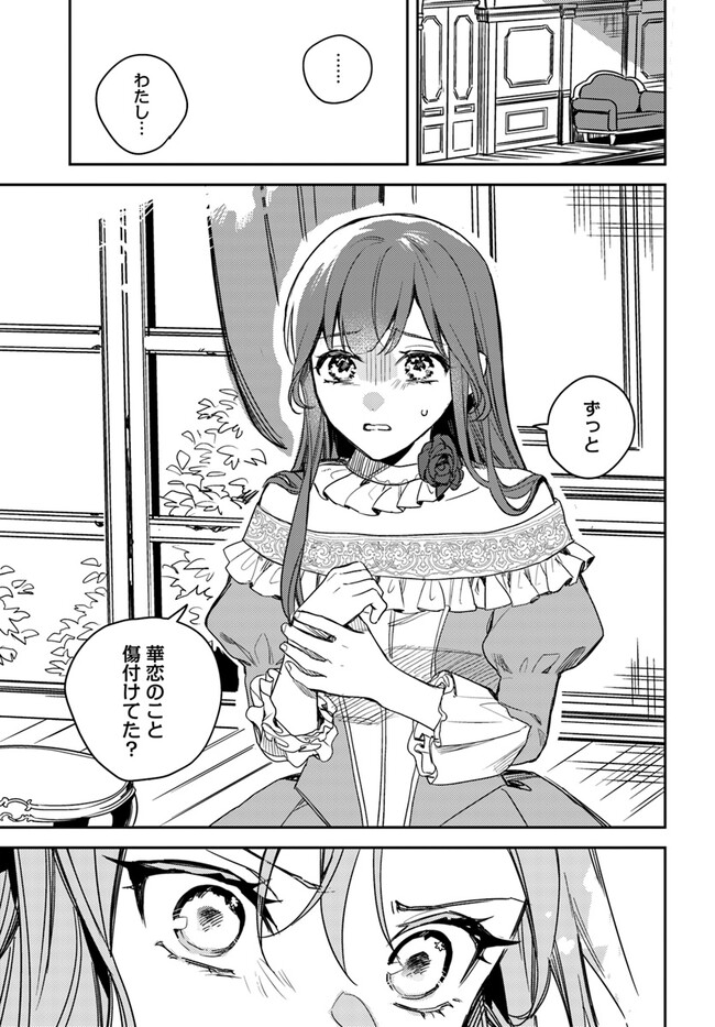 ISEKAI DE ANE NI NAMAE WO UBAWAREMASHITA Chapter 14.4 - Page 5
