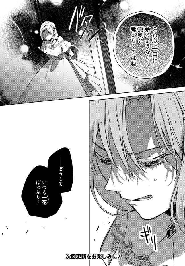 ISEKAI DE ANE NI NAMAE WO UBAWAREMASHITA Chapter 6.4 - Page 8