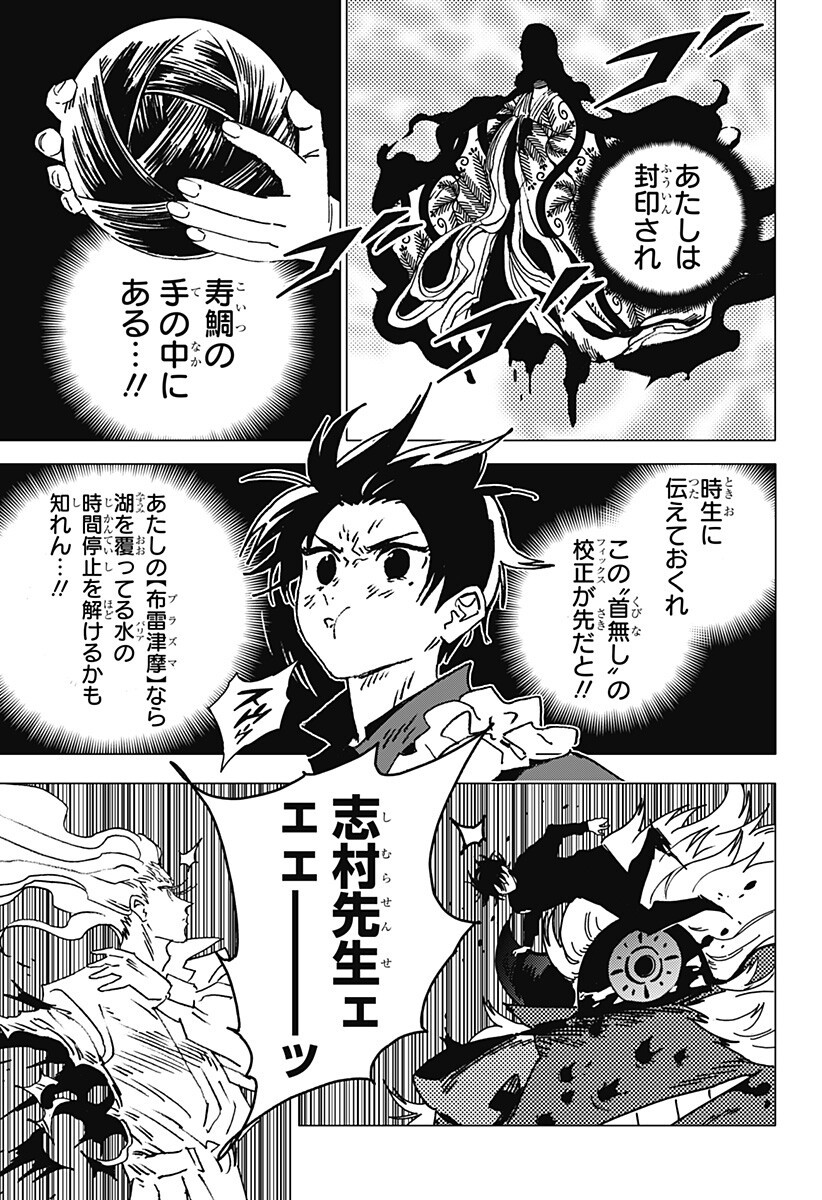 GHOST FIXERS Chapter 92 page 10 - nihonkuni.com