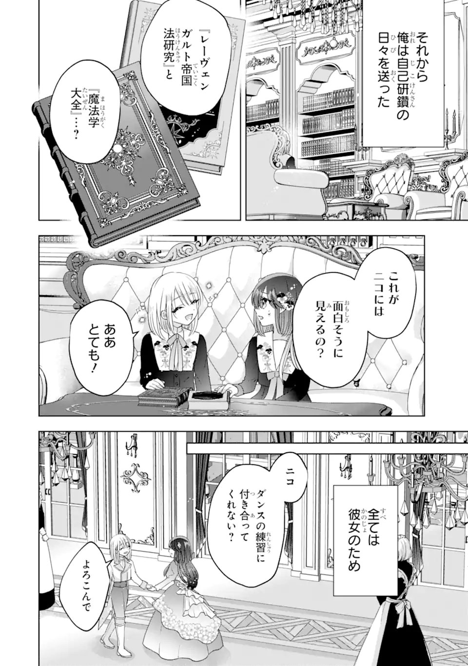 YANDERE-KA WO KAIHI SHITA HAZU NO TENSHI NA GITEI WA KITAI WO URAGIRANAI Chapter 3.3 - Page 6