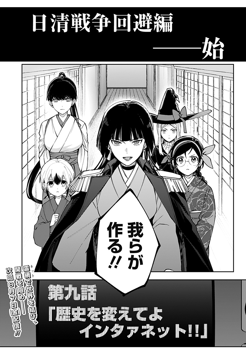 SEKAI WO TSUNAGI TSUKUSU INTERNET MIKO Chapter 9 - Page 25