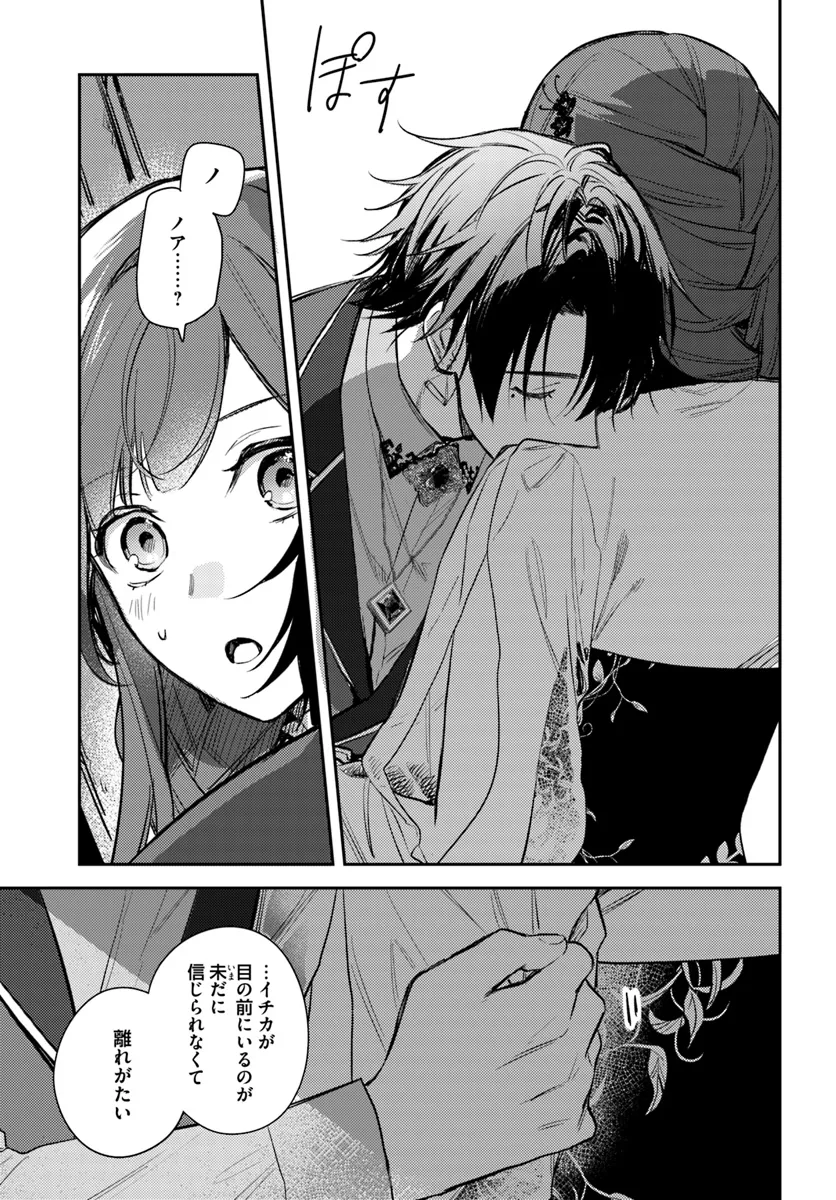 ISEKAI DE ANE NI NAMAE WO UBAWAREMASHITA Chapter 20.2 - Page 4