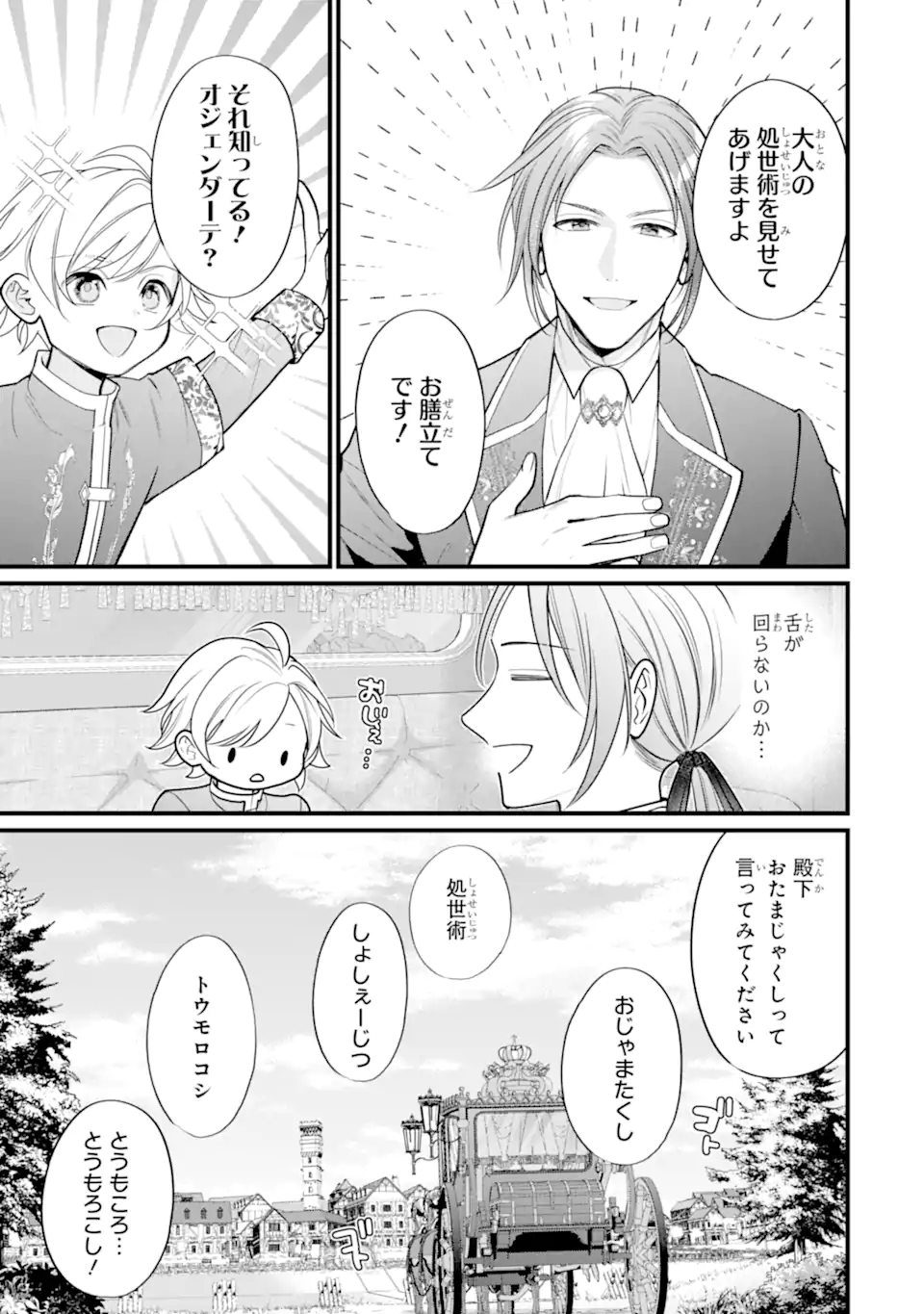 TOUTOI 5-SAI-TACHI GA WATASHI NI KEKKON AITE WO ASSEN SHITE KIMASU ~SUTERARE REIJOU NO WATASHI NI SHOUKAI SARETA NO WA NANTO SAISHO HOSA~ RAW Chapter 12.2 - Page 11