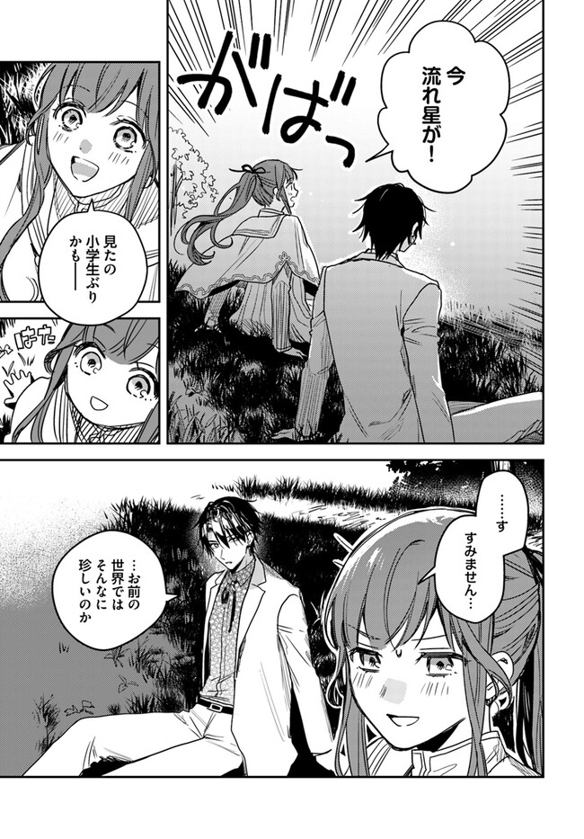 ISEKAI DE ANE NI NAMAE WO UBAWAREMASHITA Chapter 13.2 - Page 5