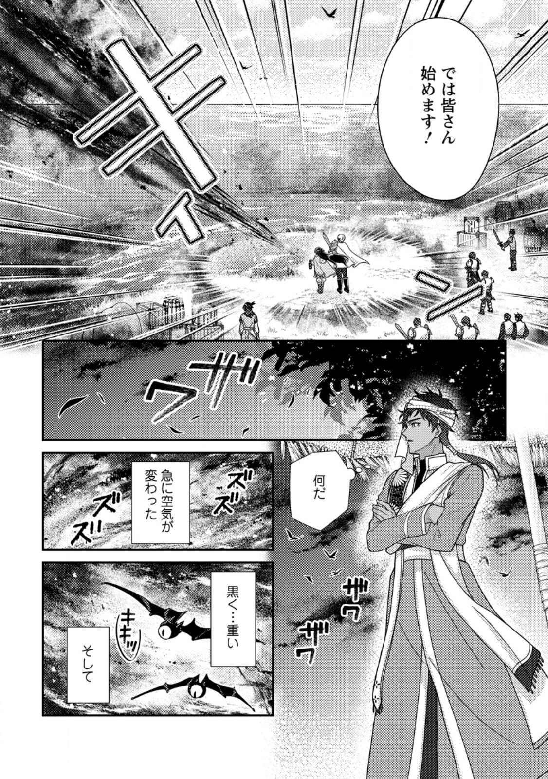 MAYOKE NO SEIJO WA MUNOU DE YAKUTATAZU WO YAMERU KOTO NI SHIMASHITA Chapter 15.1 - Page 10