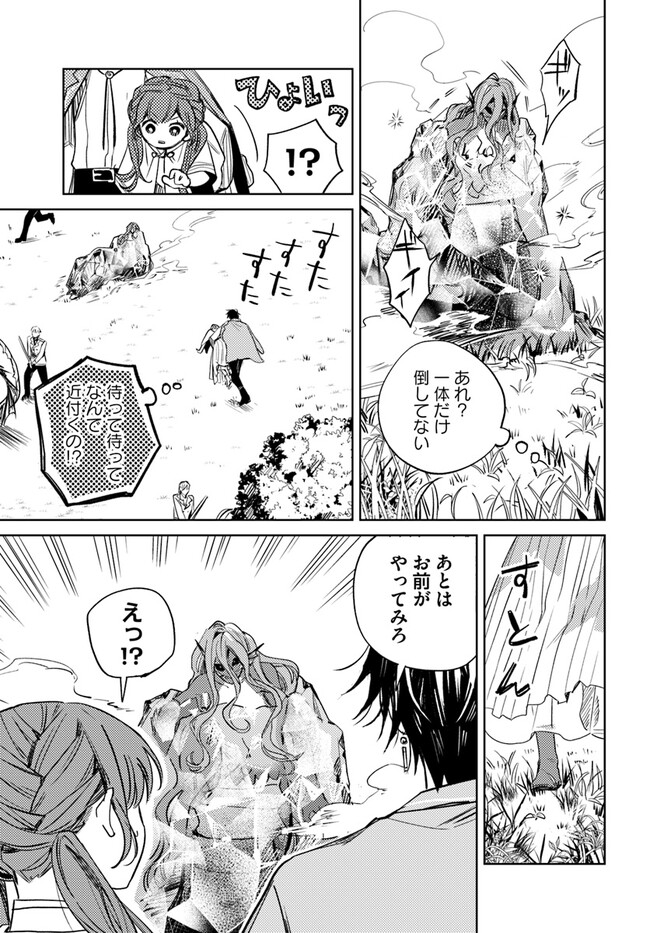 ISEKAI DE ANE NI NAMAE WO UBAWAREMASHITA Chapter 9.1 - Page 7