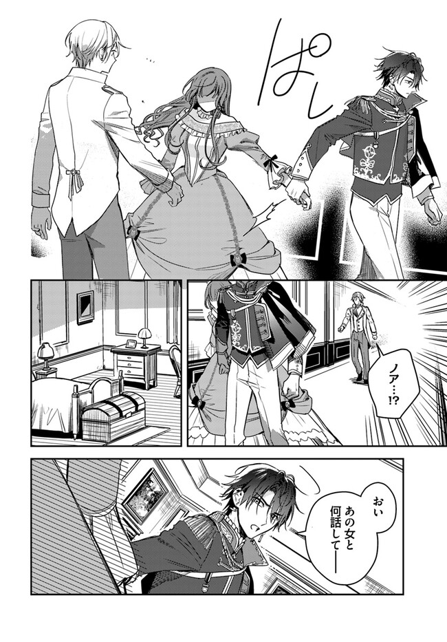 ISEKAI DE ANE NI NAMAE WO UBAWAREMASHITA Chapter 14.4 - Page 8