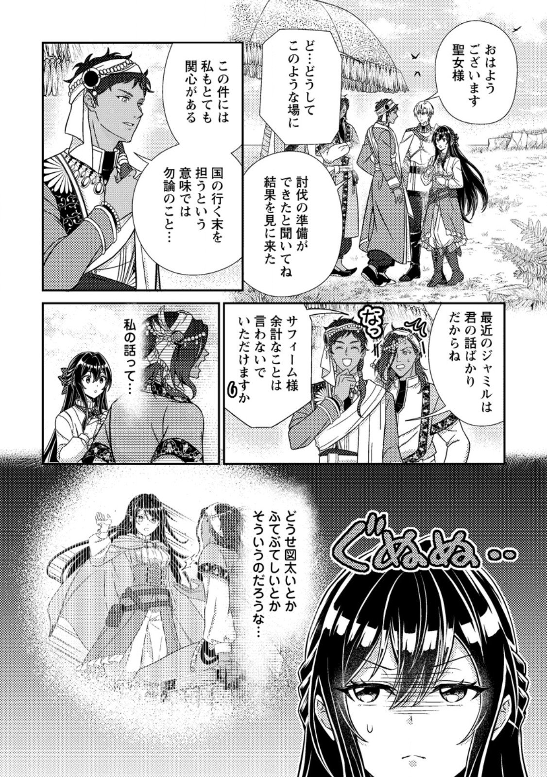 MAYOKE NO SEIJO WA MUNOU DE YAKUTATAZU WO YAMERU KOTO NI SHIMASHITA Chapter 15.1 - Page 4
