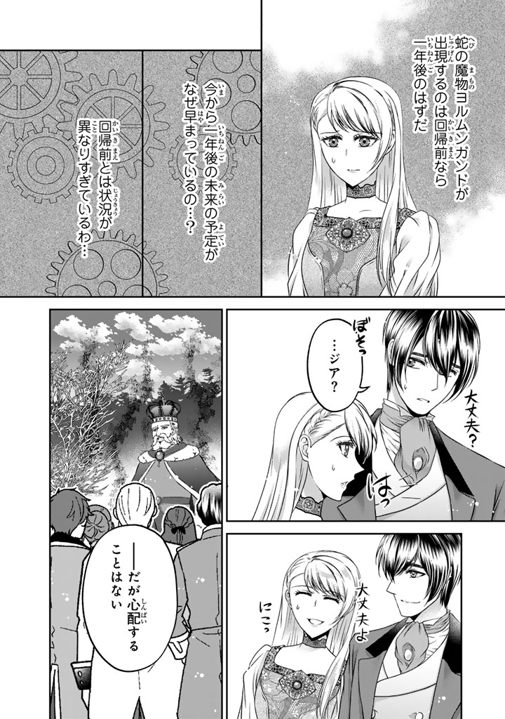 IMOUTO NI SUBETE WO UBAWARETA REIJO WA KONYAKUSHA NO URAGIRI WO SHIRI KAIKI SURU Chapter 18.2 - Page 5
