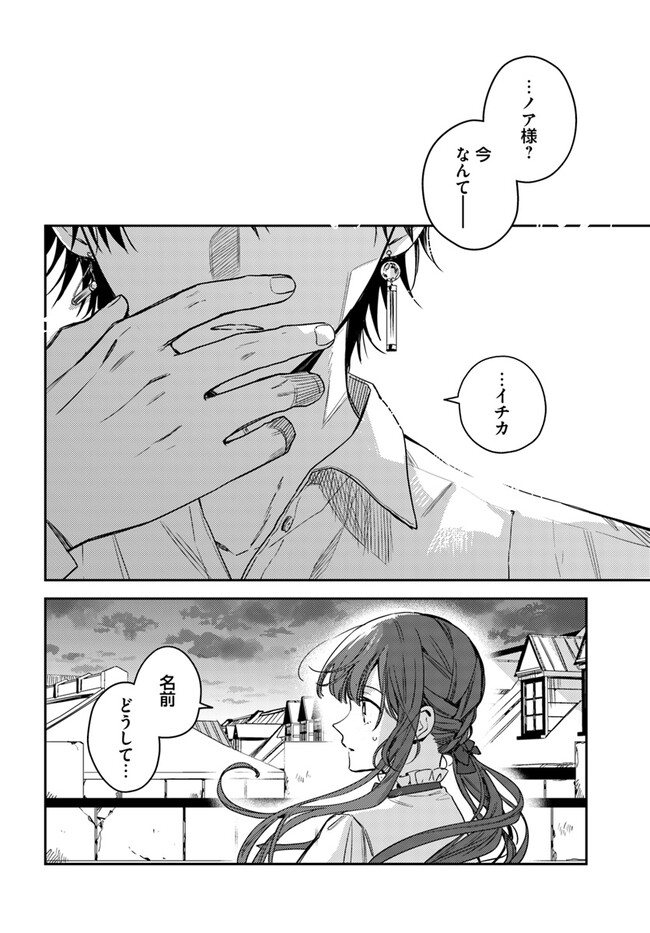 ISEKAI DE ANE NI NAMAE WO UBAWAREMASHITA Chapter 17.4 - Page 6