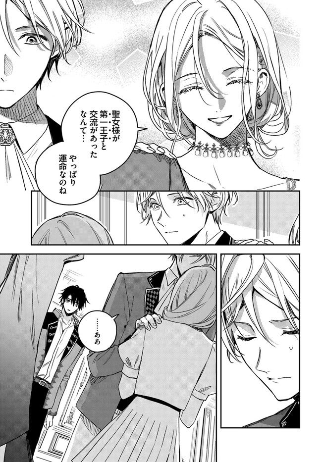 ISEKAI DE ANE NI NAMAE WO UBAWAREMASHITA Chapter 17.1 - Page 3