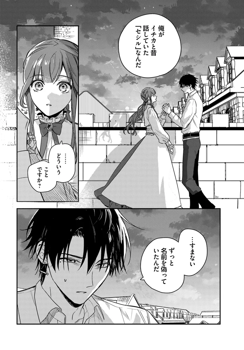 ISEKAI DE ANE NI NAMAE WO UBAWAREMASHITA Chapter 18.1 - Page 2