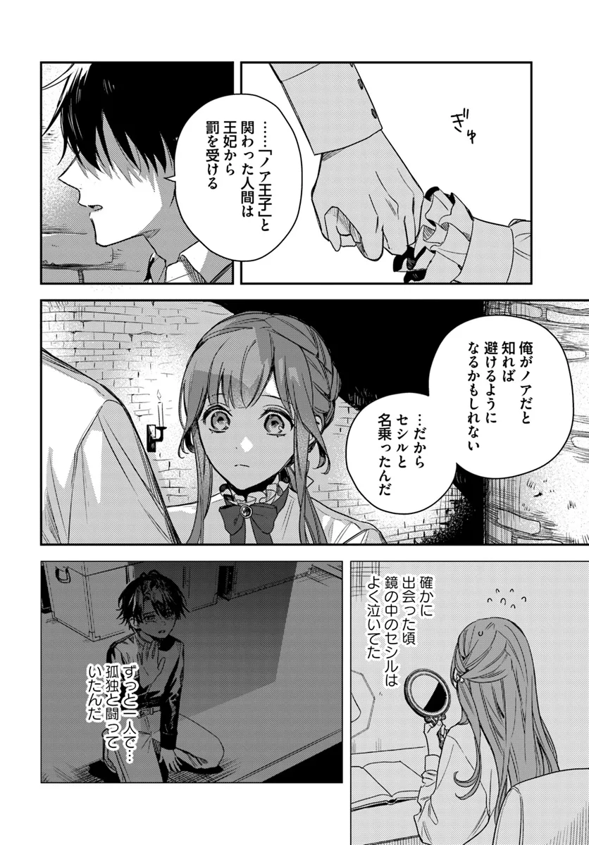 ISEKAI DE ANE NI NAMAE WO UBAWAREMASHITA Chapter 18.2 - Page 4