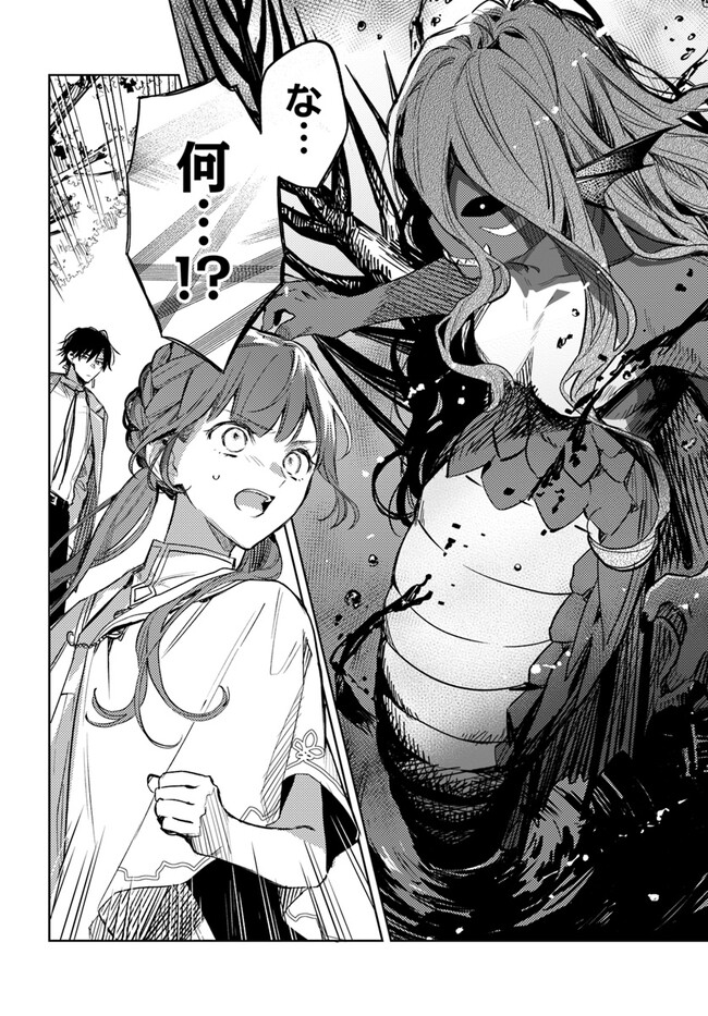 ISEKAI DE ANE NI NAMAE WO UBAWAREMASHITA Chapter 9.1 - Page 2