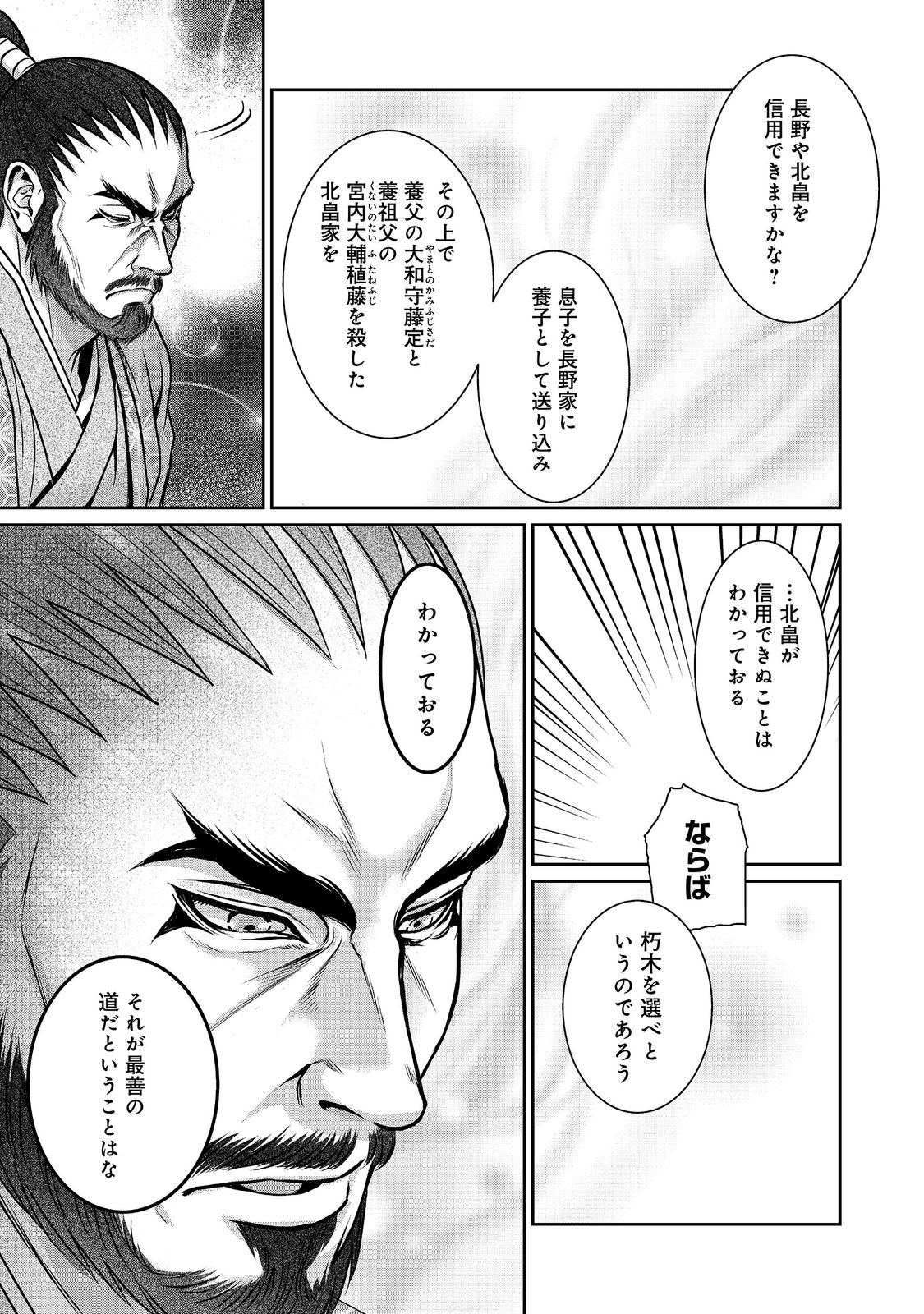 AFUMI NO UMI - MINAMO GA YURERU TOKI Chapter 56 - Page 11