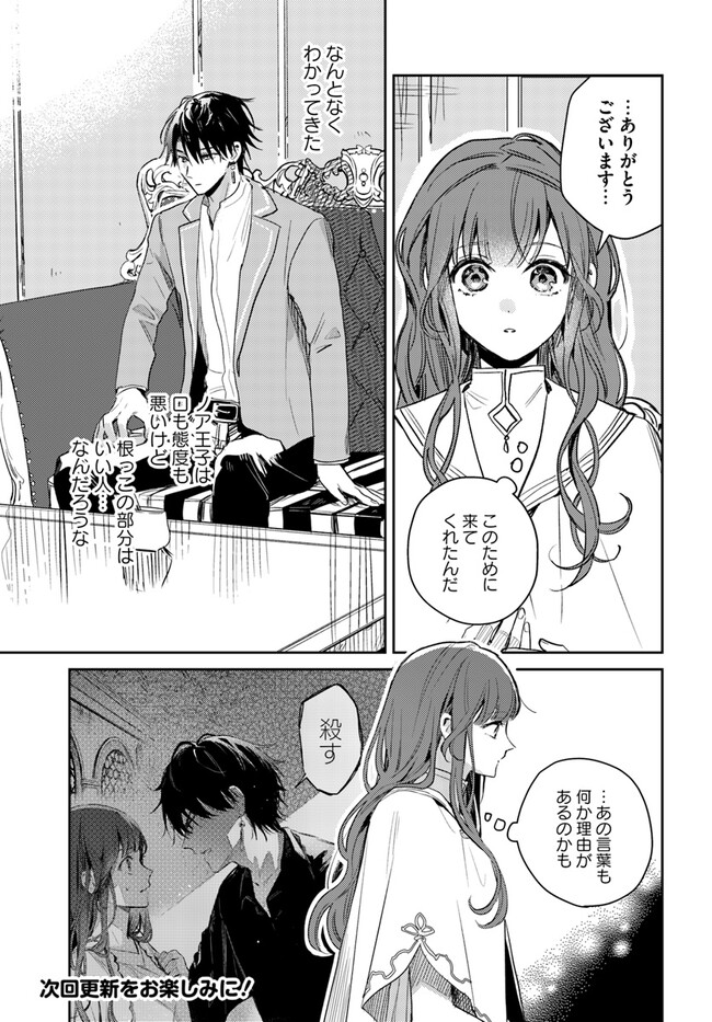 ISEKAI DE ANE NI NAMAE WO UBAWAREMASHITA Chapter 10.1 - Page 7