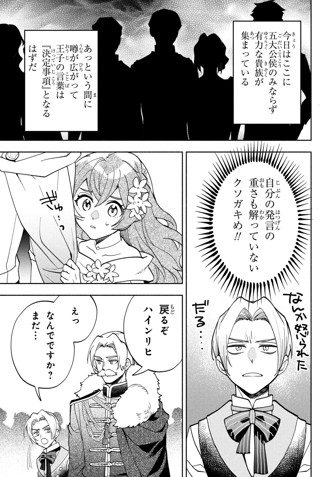 ORE NO MANAMUSUME WA AKUYAKU REIJOU - RAW Chapter 15.1 - Page 7