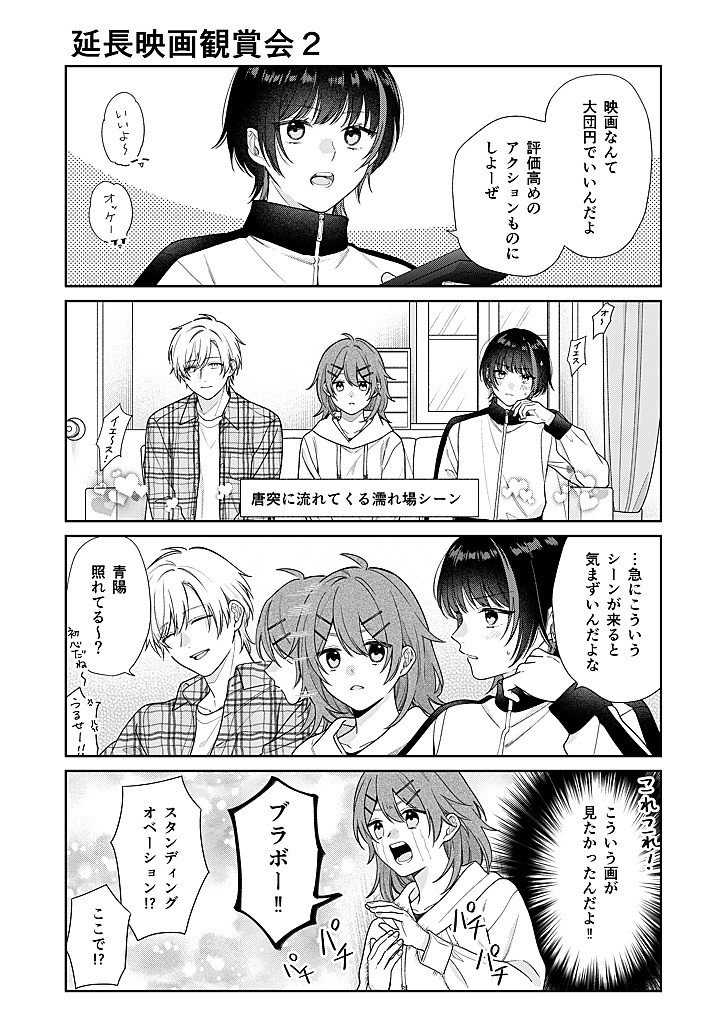 OSANANAJIMI WO SHIAWASE NI SURU MADE SHINENAI!! Chapter 2.5 - Page 2