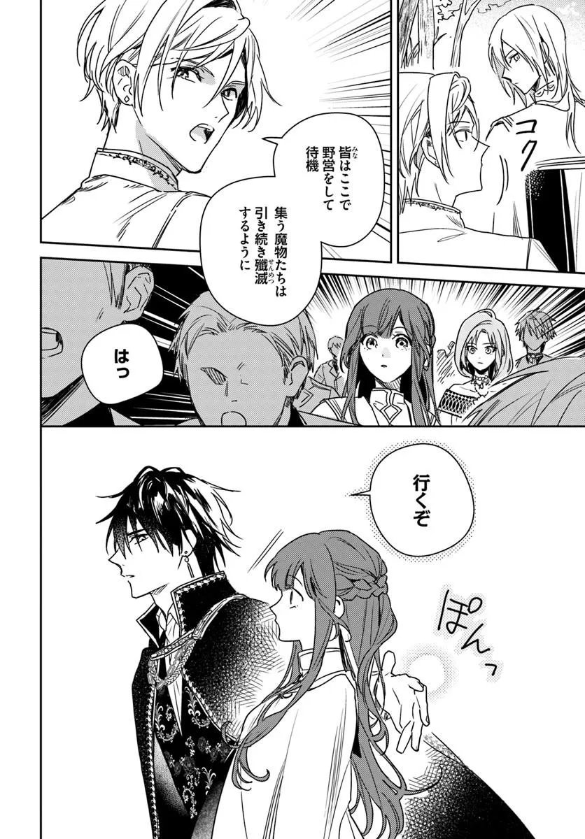 ISEKAI DE ANE NI NAMAE WO UBAWAREMASHITA Chapter 28.1 - Page 8