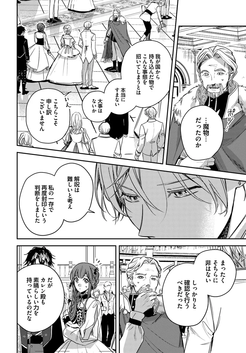 ISEKAI DE ANE NI NAMAE WO UBAWAREMASHITA Chapter 19.4 - Page 8