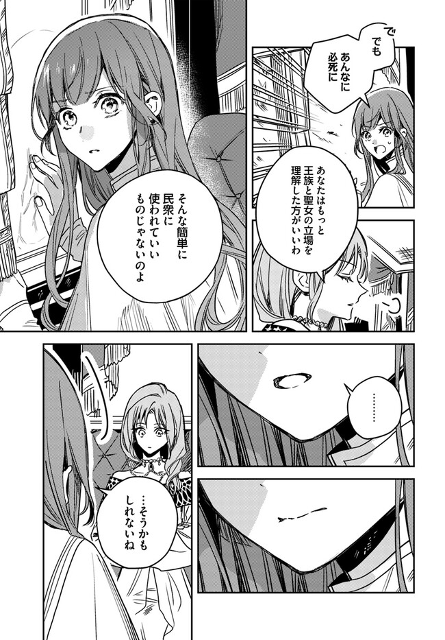ISEKAI DE ANE NI NAMAE WO UBAWAREMASHITA Chapter 12.2 - Page 7