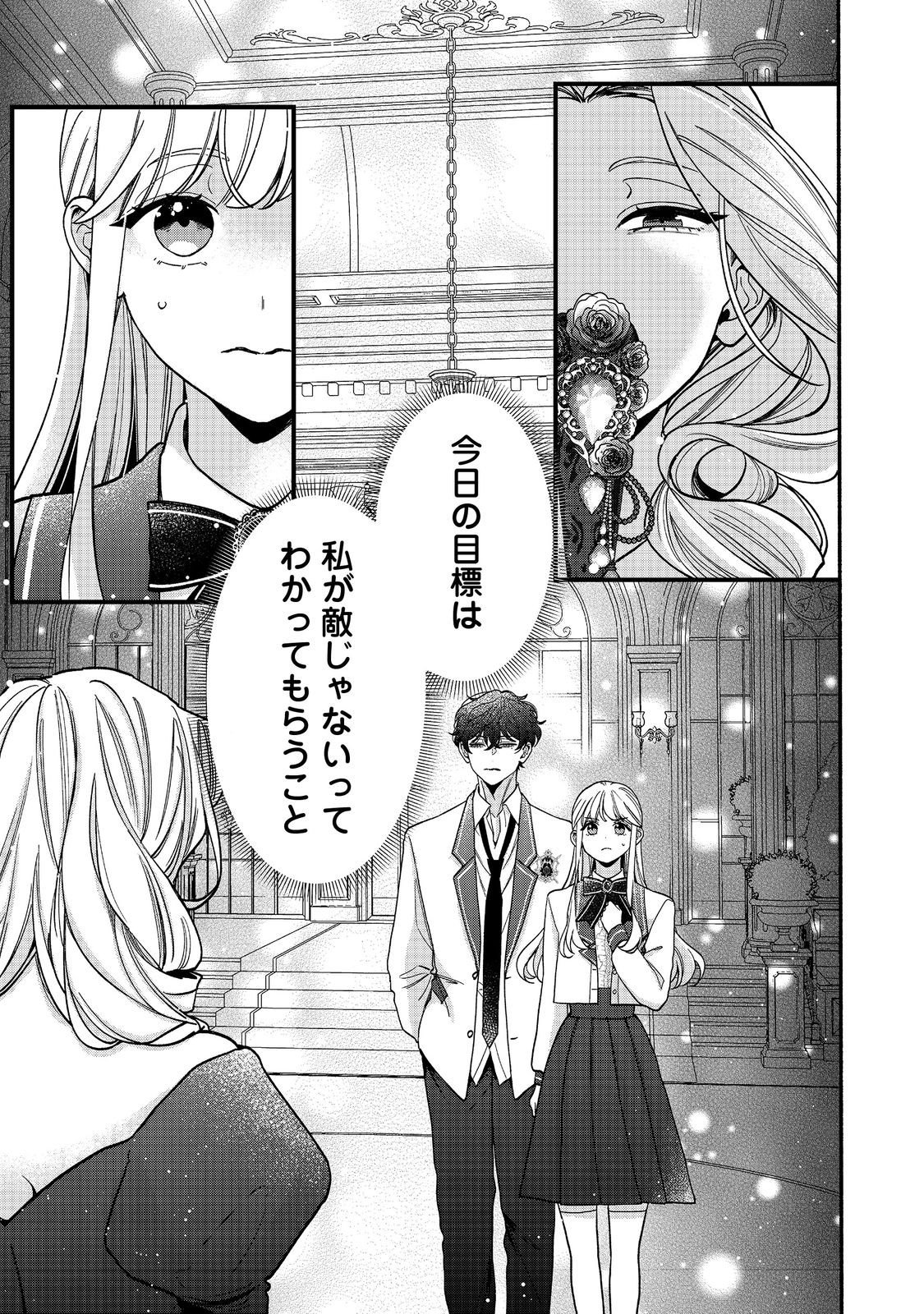 AKUYAKU REIJOU NI ZAMAA SARETAKUNAI NODE, OSHIRO-TSUTOME NO KOUKYUUDORI WO MEZASU HAZU DESHITA Chapter 5.2 - Page 7