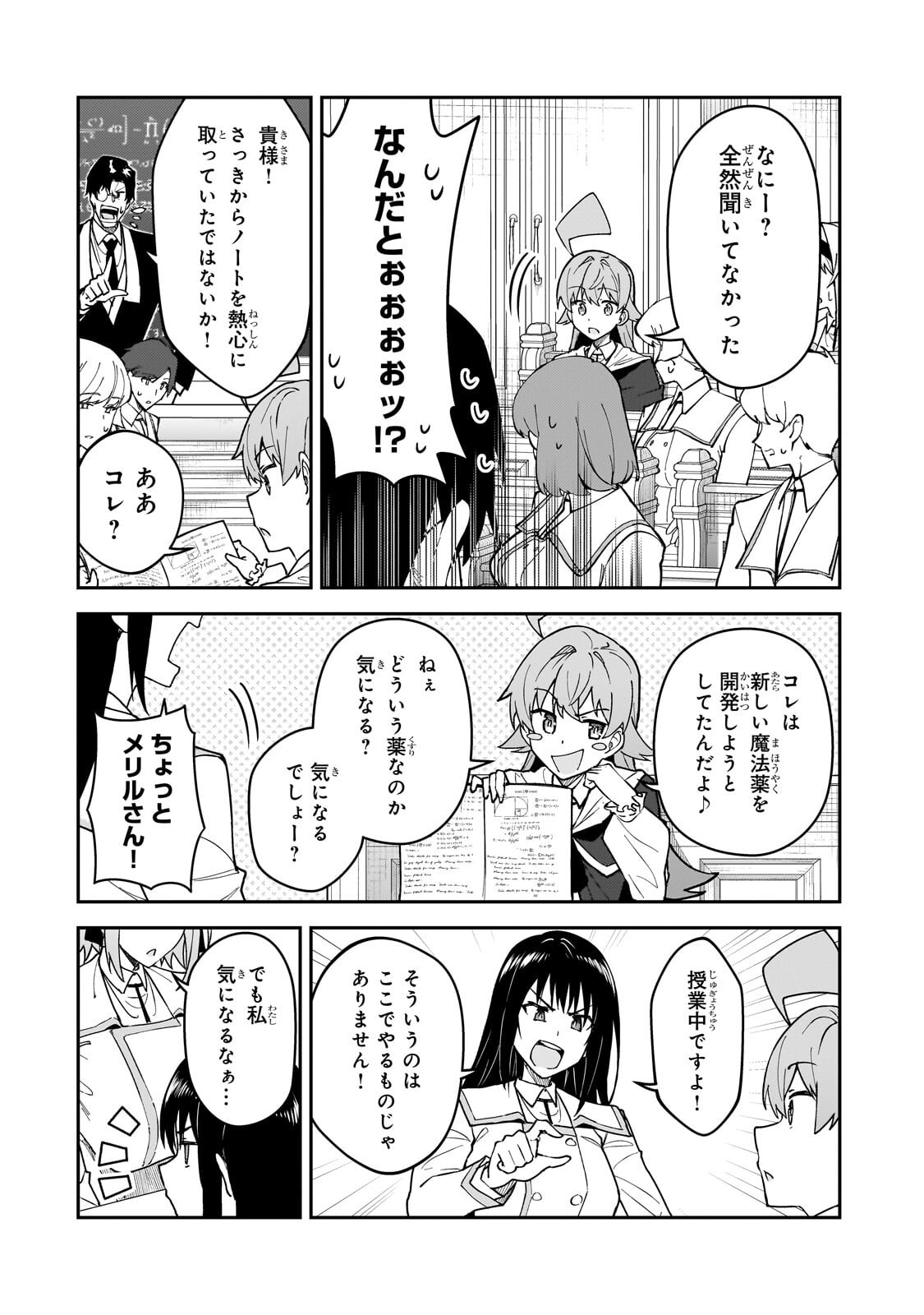 S RANK BOUKENSHA DE ARU ORE NO MUSUME-TACHI WA JUUDO NO FATHER CON DESHITA (MANGA) - RAW Chapter 62.2 - Page 10