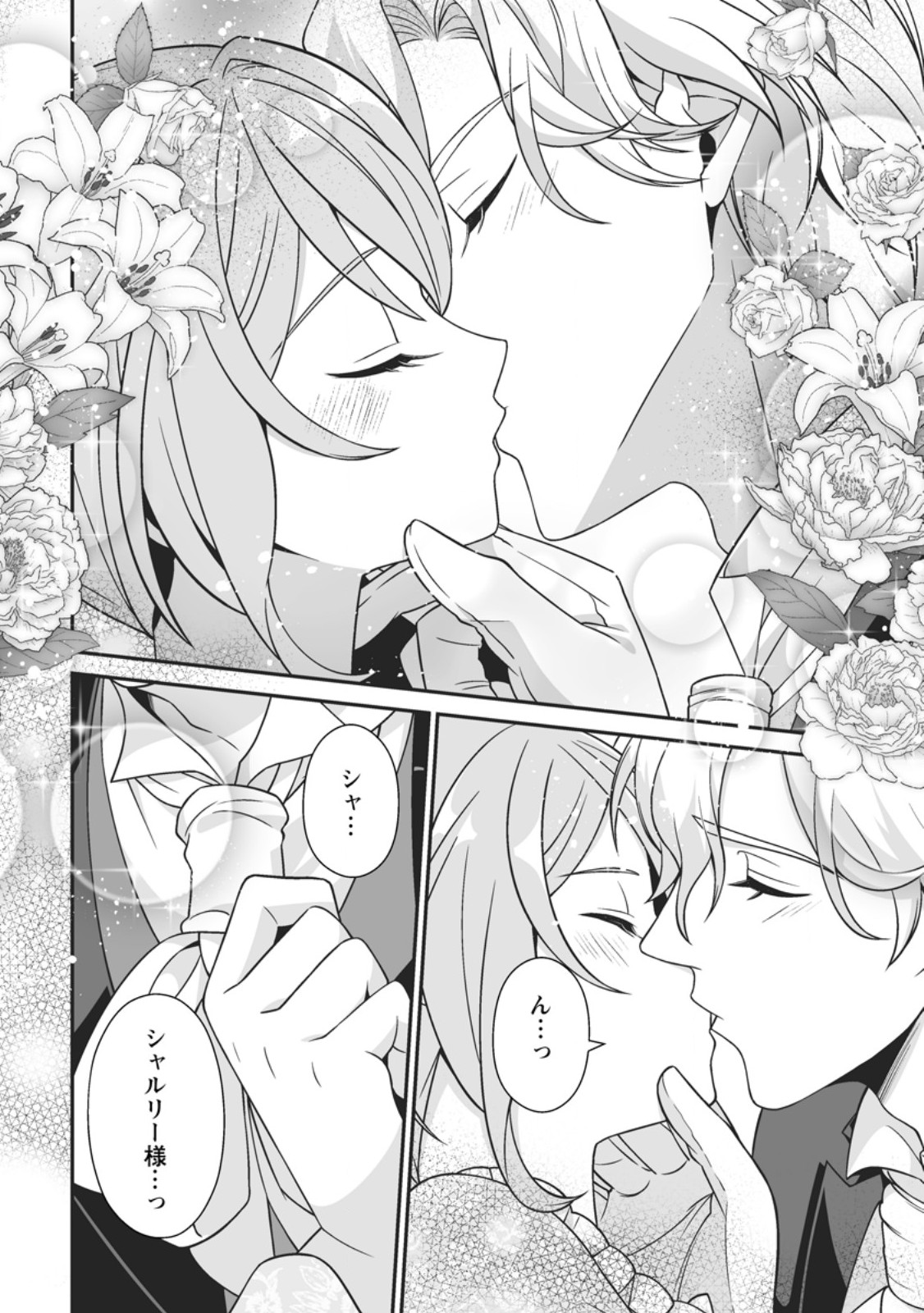 KOORI NO KOUSHAKU-SAMA TO WATASHI NO SHIAWASE NA KEIYAKU SAIKON Chapter 10.3 - Page 3
