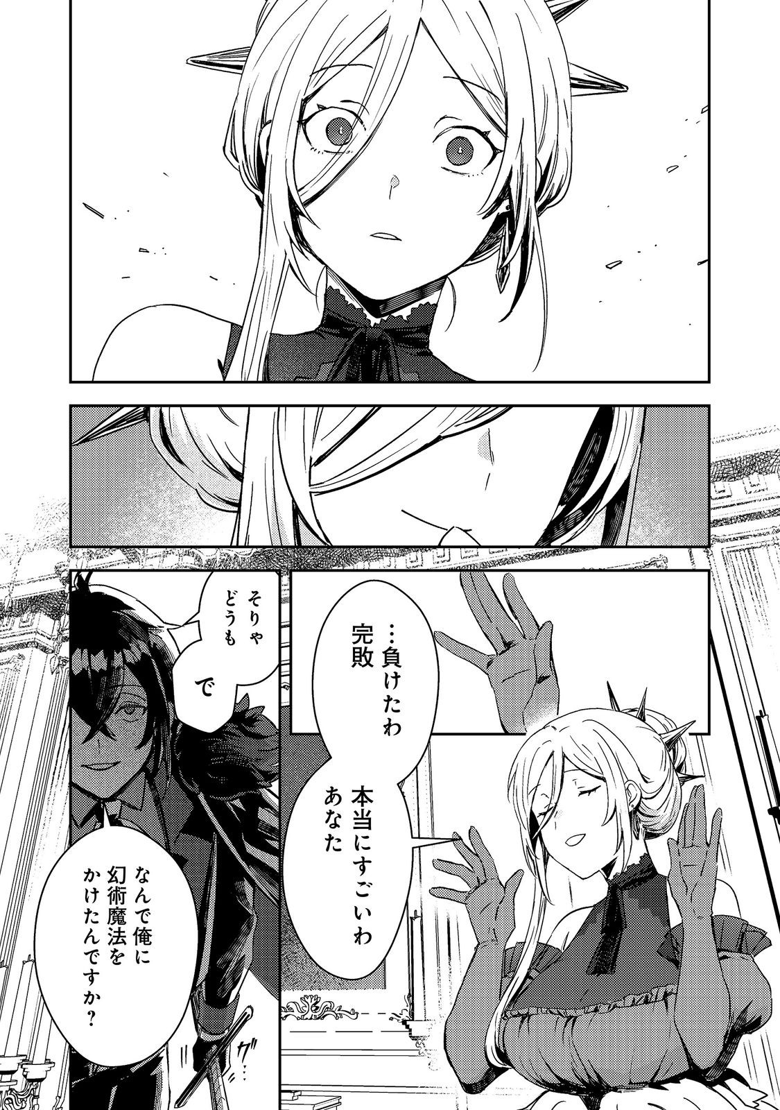 TAIDA NA AKUYAKU KIZOKU NO ORE NI, KONYAKU HAKI SARETA AKUYAKU REIJOU GA YOMEIDARA SAIKYOU NO FUUFU NI NARIMASHITA Chapter 17.1 - Page 12