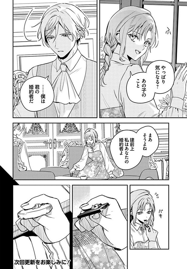ISEKAI DE ANE NI NAMAE WO UBAWAREMASHITA Chapter 15.2 - Page 7